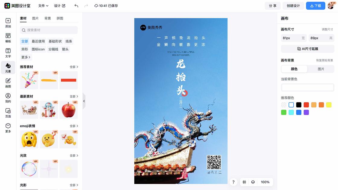 龙抬头平面创意