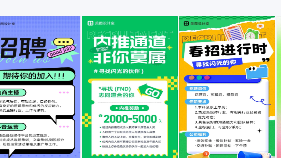 春招图文设计