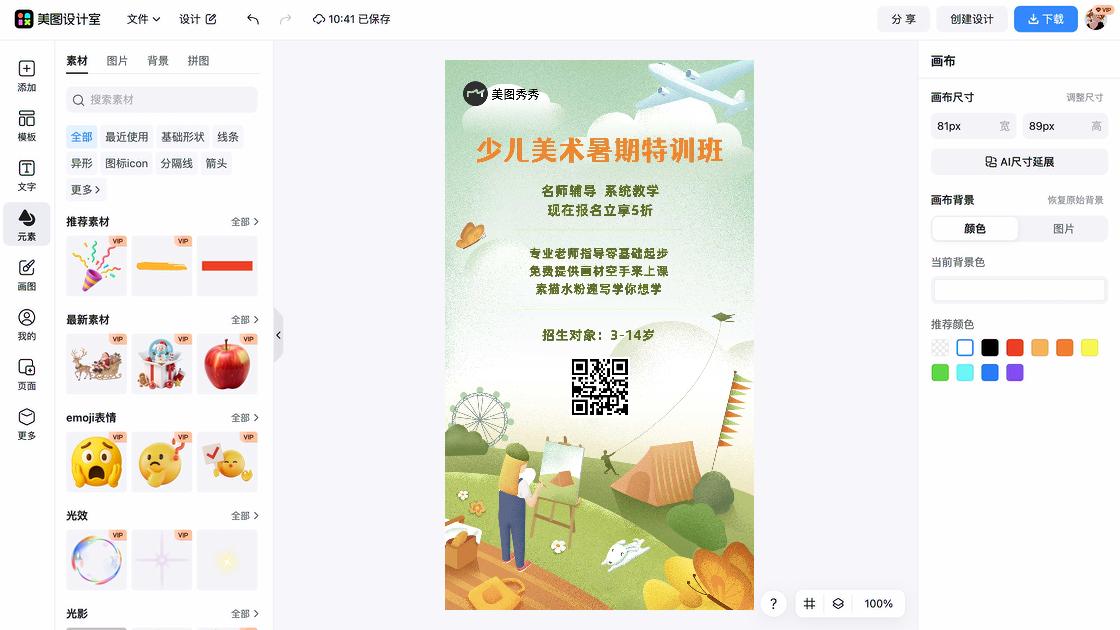 少儿培训班