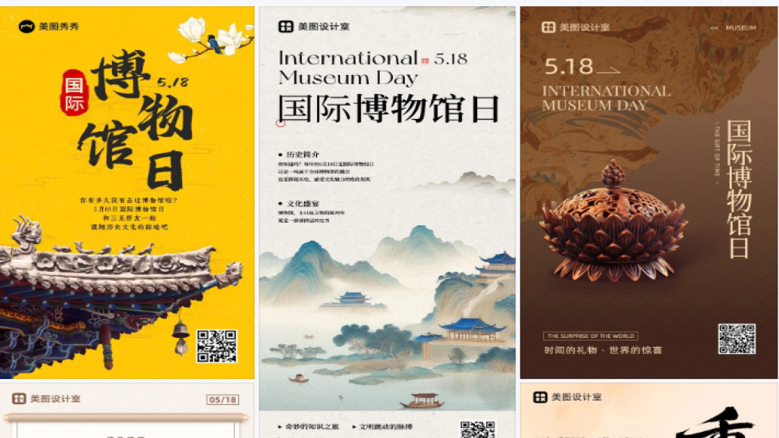 博物馆日