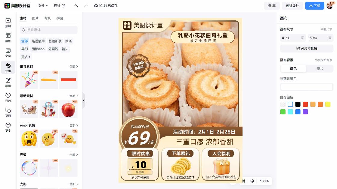 食品电商主图
