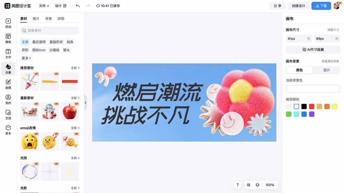 潮流服装详情页