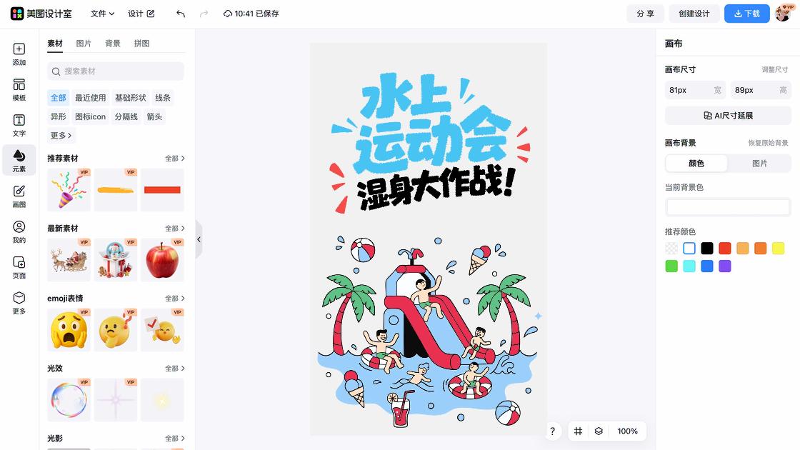 烧烤海报在线设计