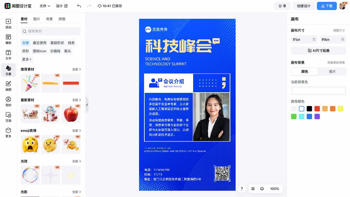 峰会海报智能排版