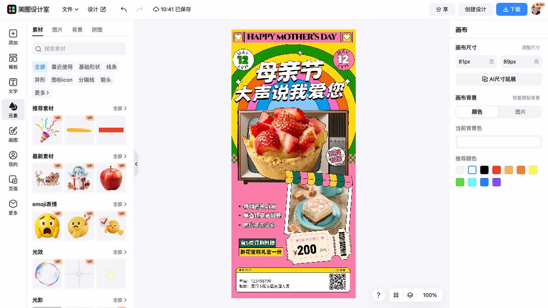 蛋糕店海报构图