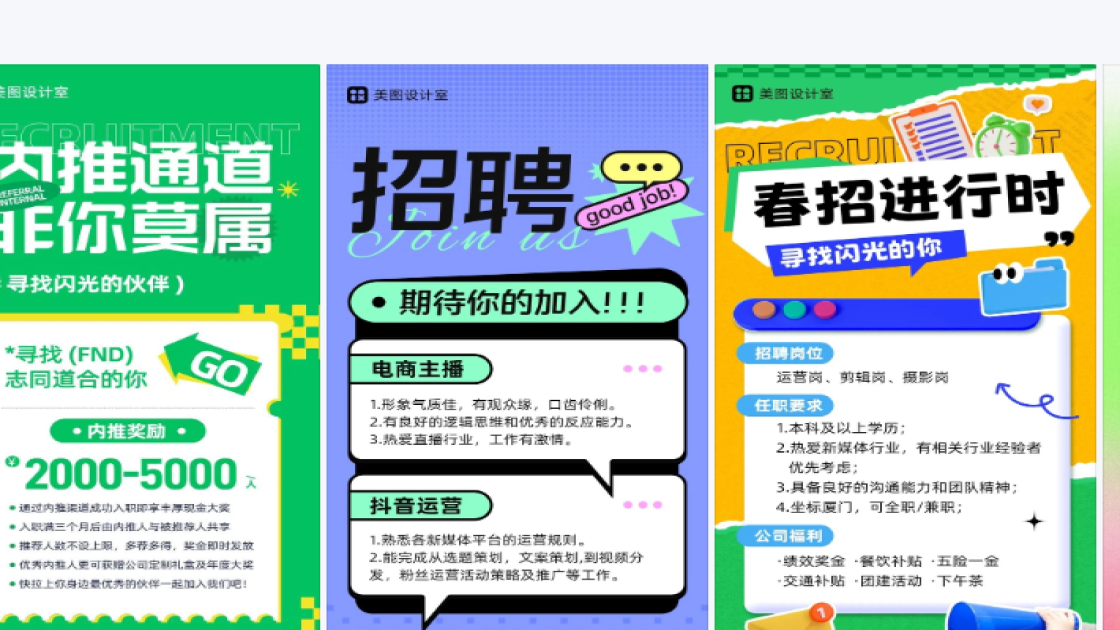 春招图文结合