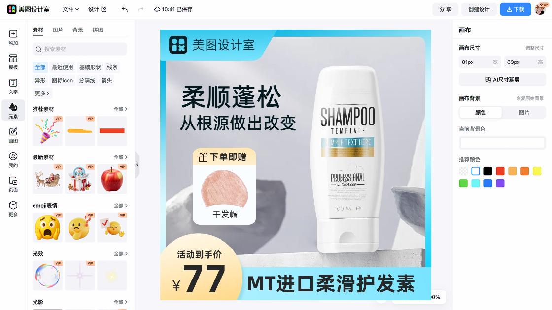 护发素模板大全