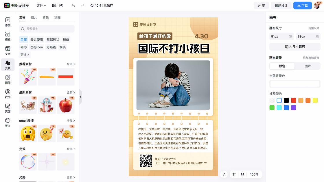 国际不节食日促销专题
