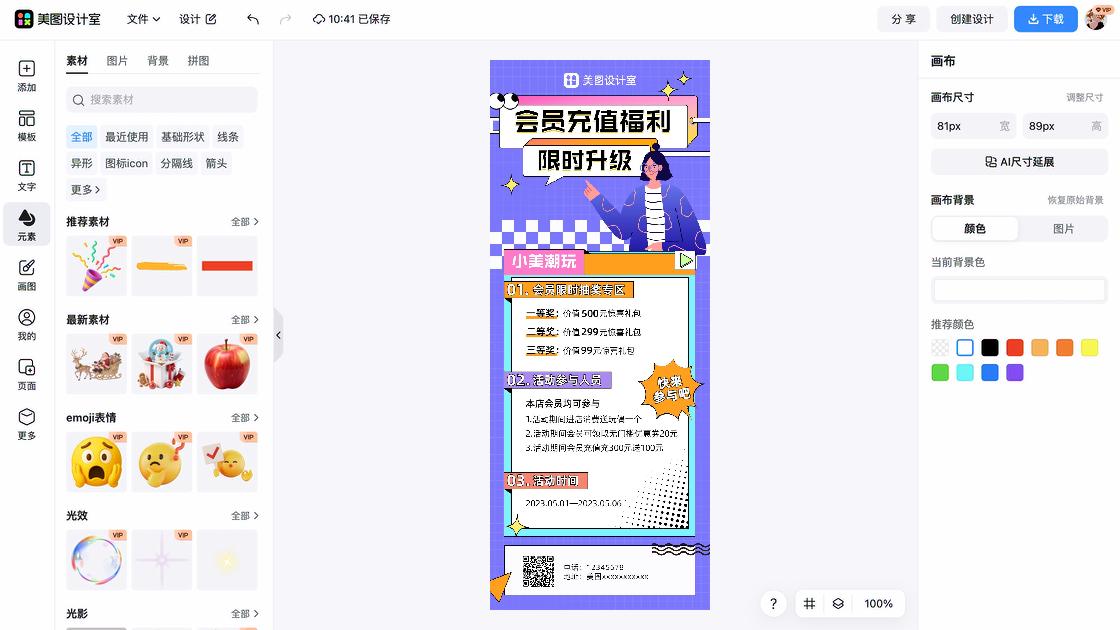 活动宣传高清图
