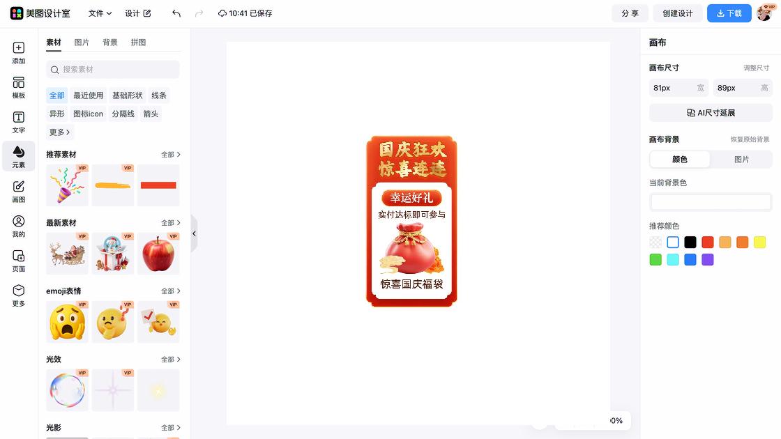 国庆福利