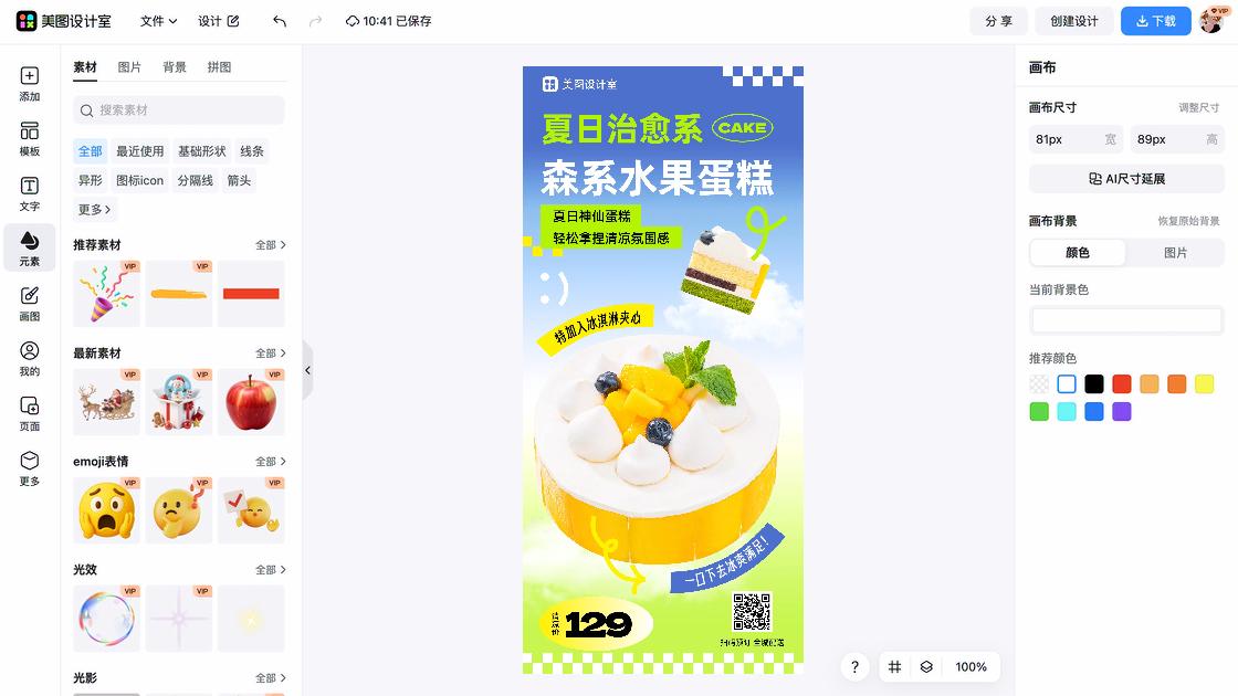 蛋糕海报爆款设计