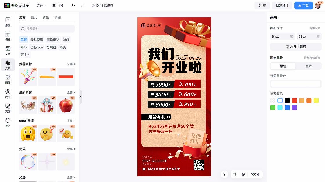 开业充值