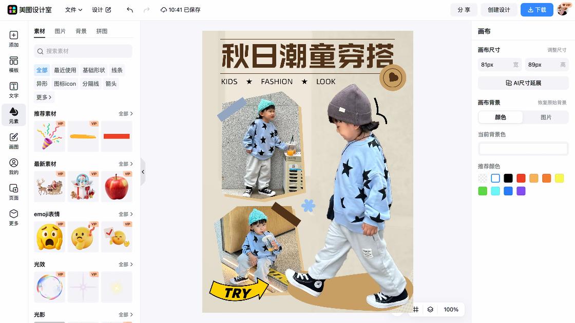 儿童服装海报设计趋势