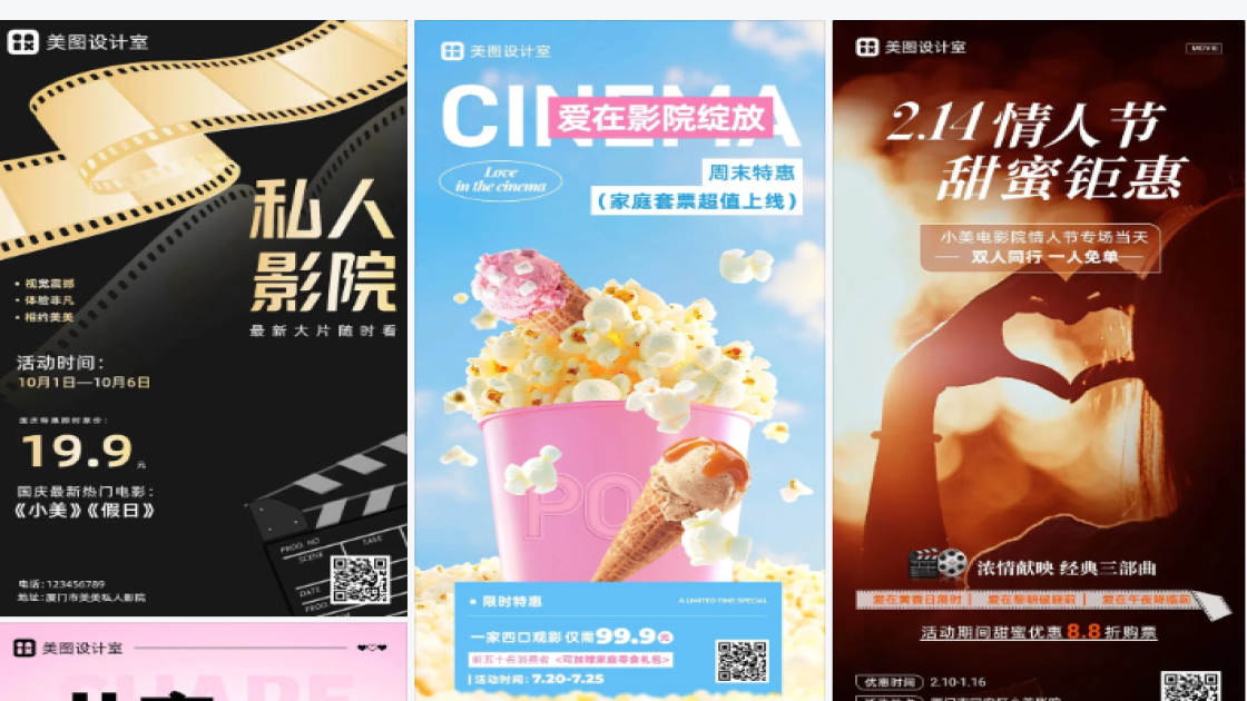 露天影院活动海报