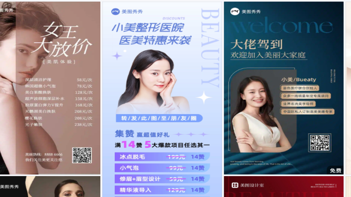医美海报快速设计