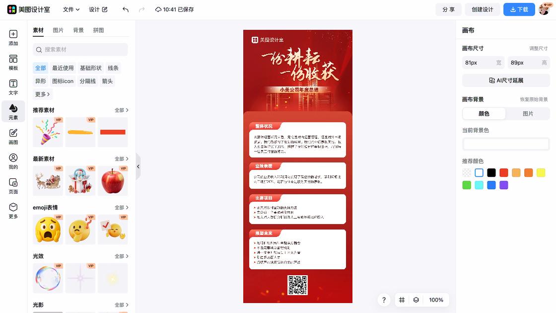 金融海报爆款设计