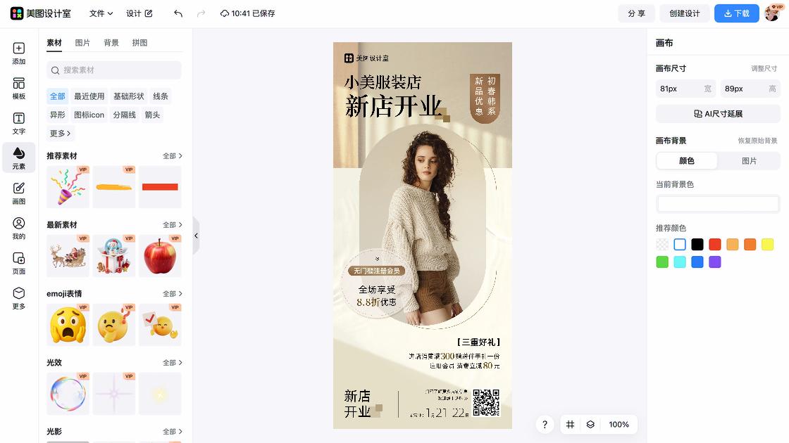 夏天服装折扣海报