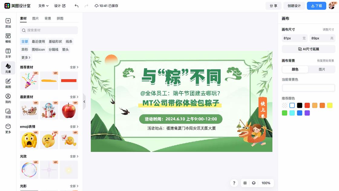 端午节图文设计