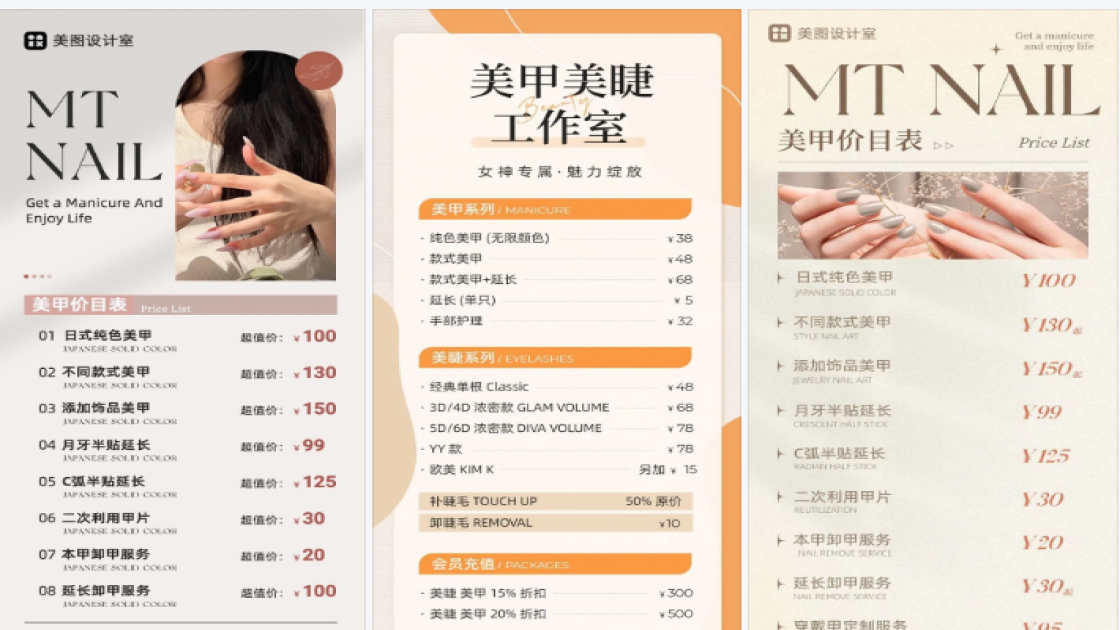 美甲价目表