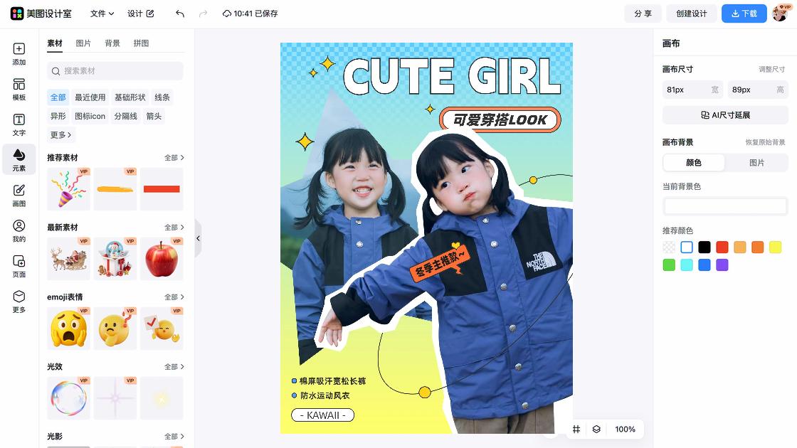 服装搭配主图