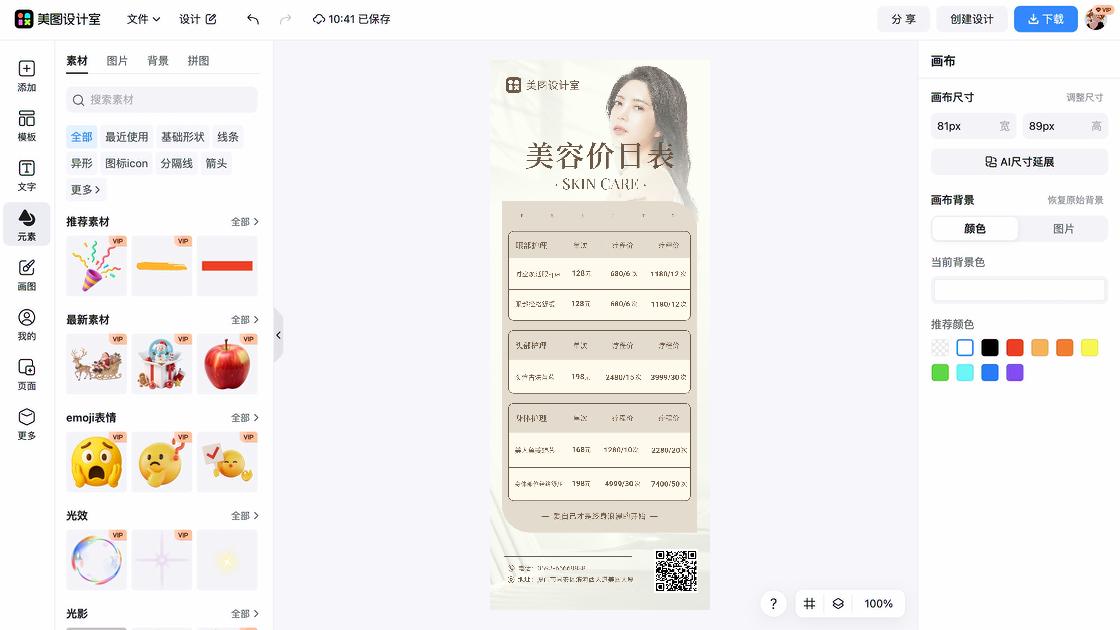 产品宣传海报配色