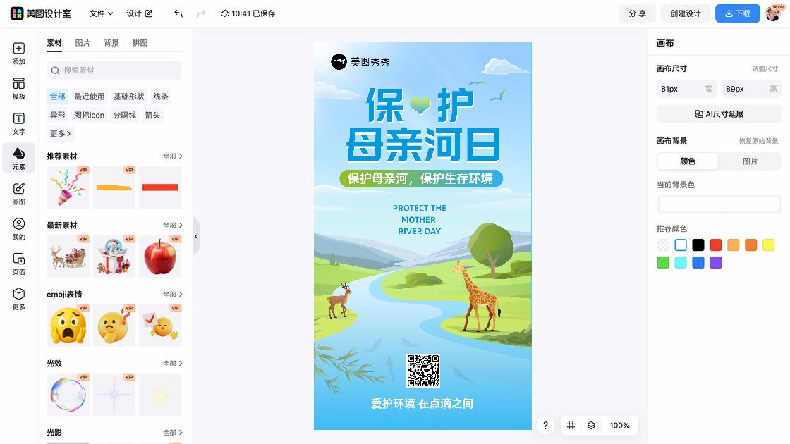 保护母亲河日营销模板