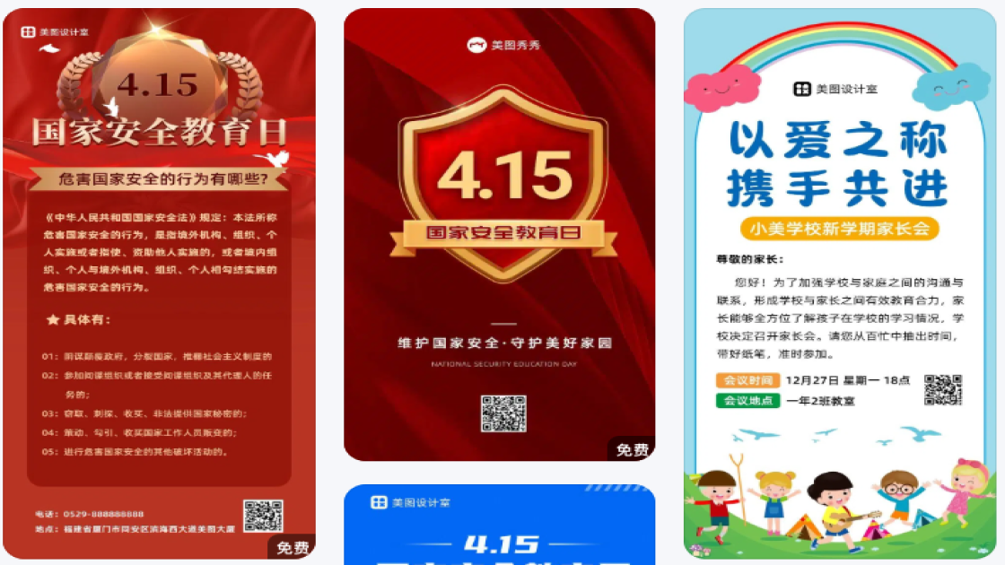 国家安全教育日