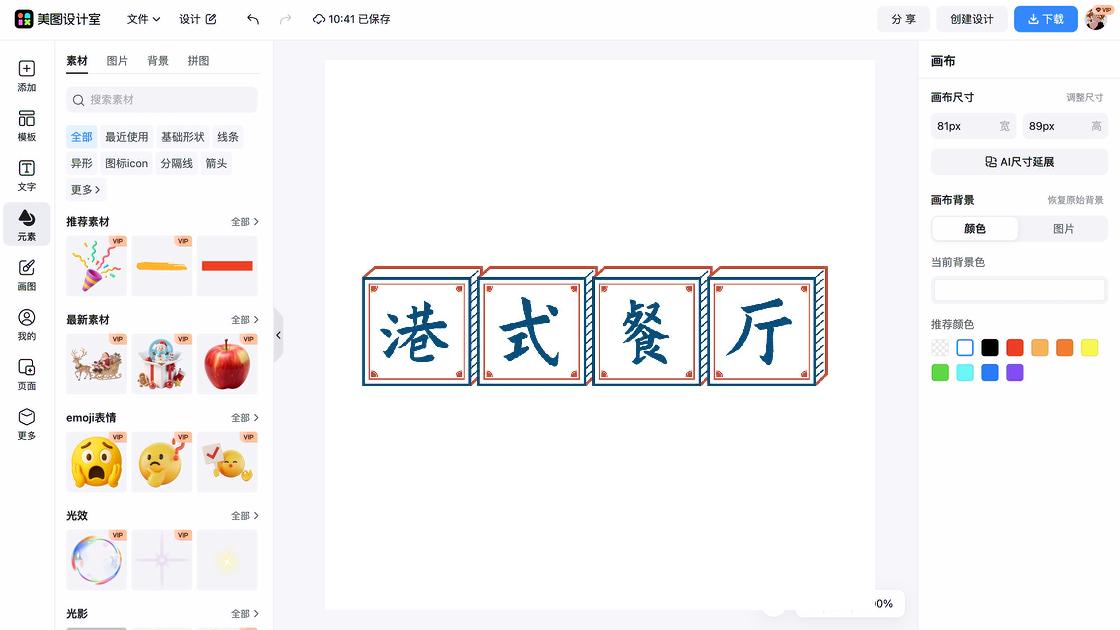 主题餐厅创意设计