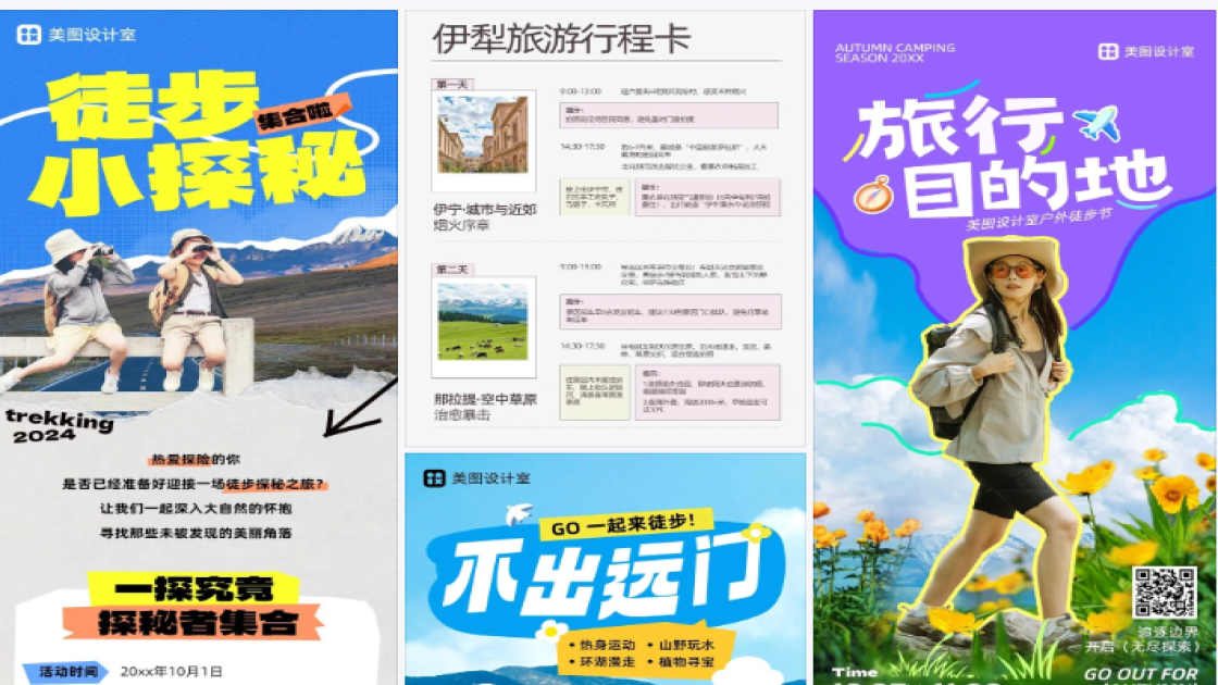 徒步