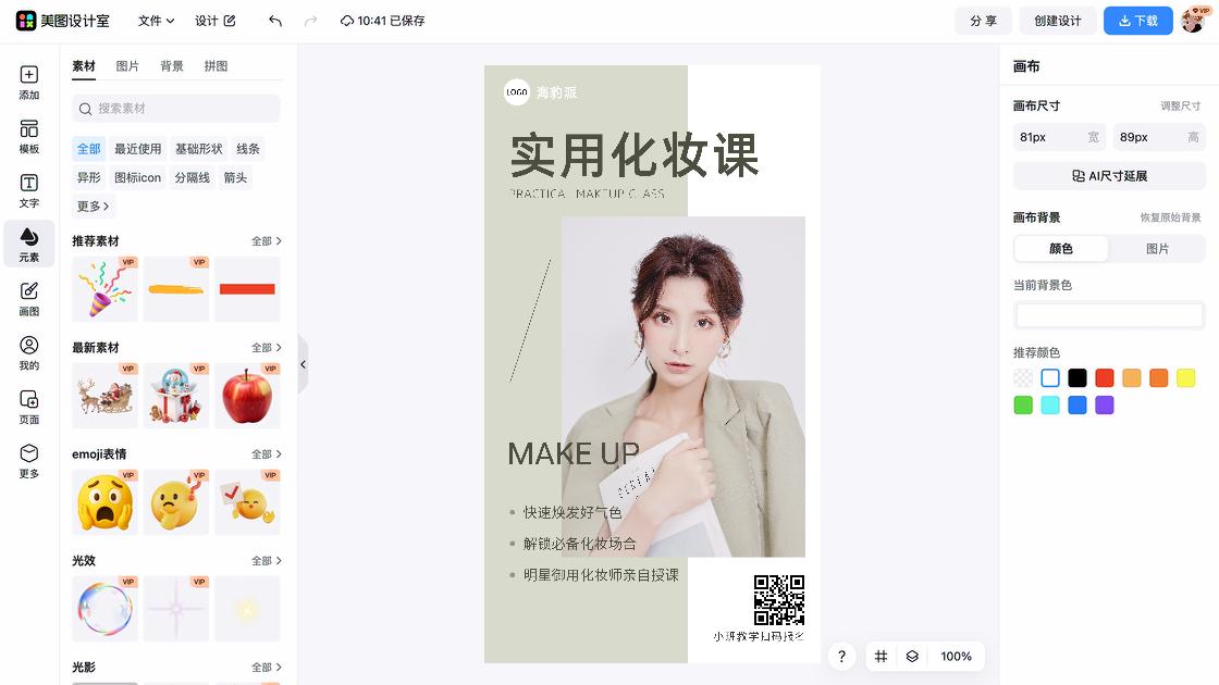 化妆水平面创意