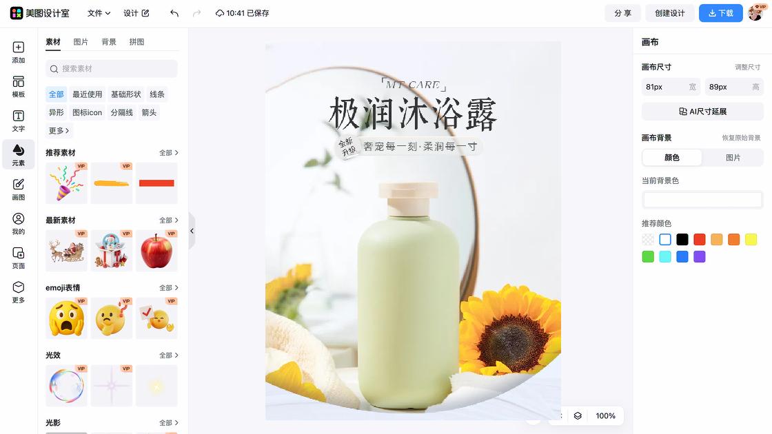 沐浴露创意设计