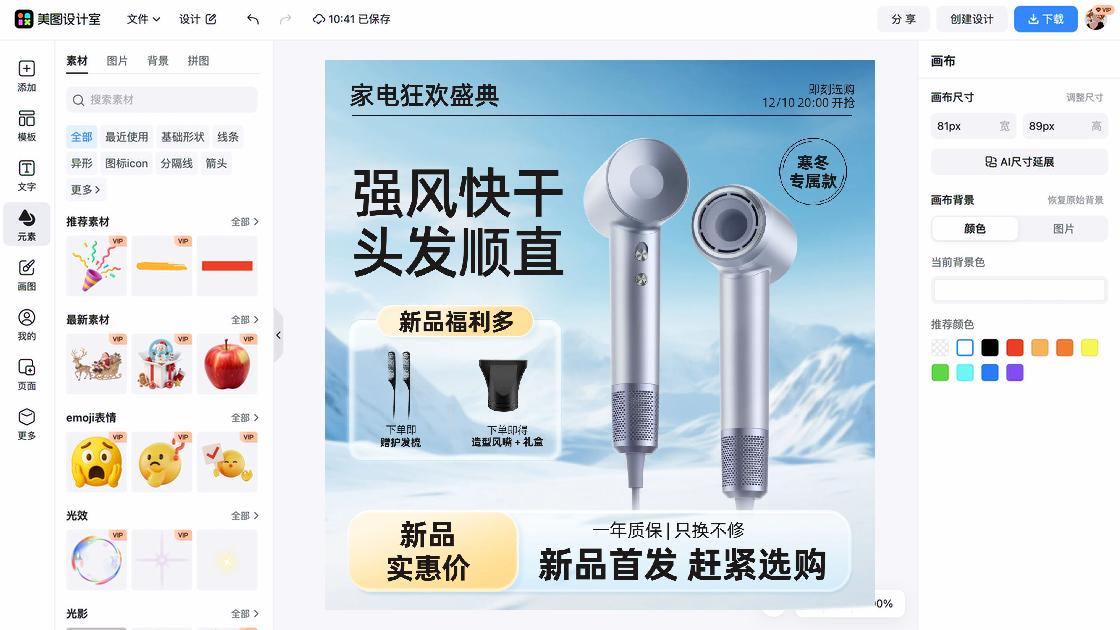 护发广告设计