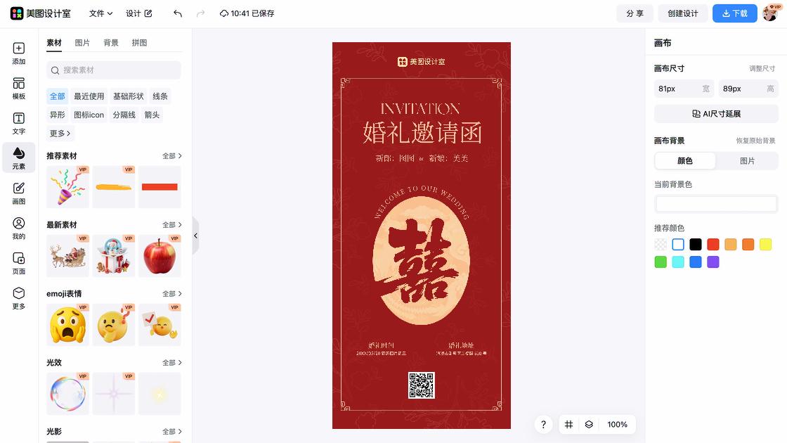 邀请函创意设计
