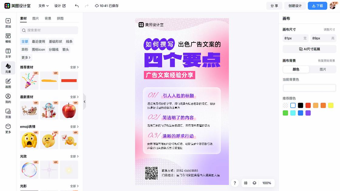 儿童服饰创意元素