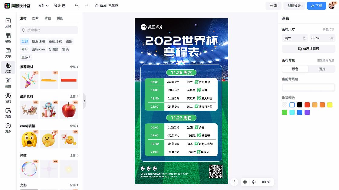 世界无烟日热门模板