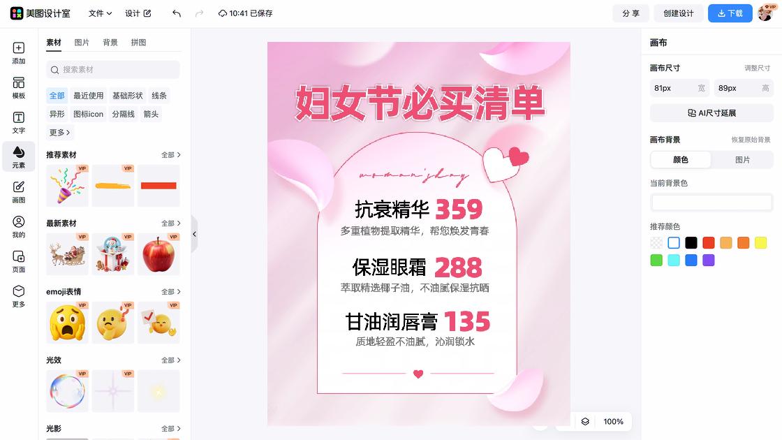 唇膏海报设计