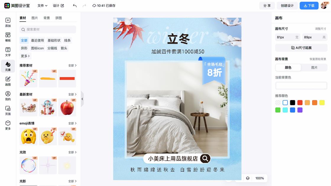 立冬热门模板