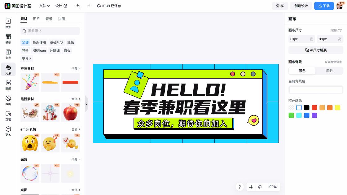 兼职高清图
