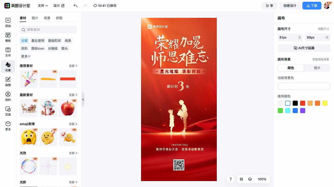 教师节平面设计