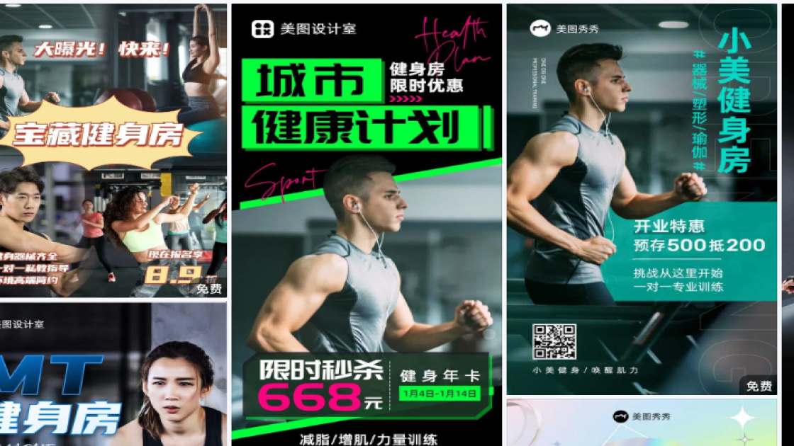健身房营销素材