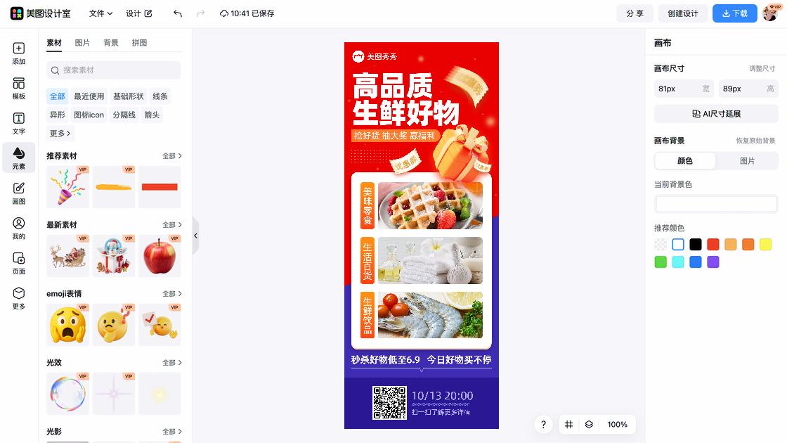 香水价格产品图排版