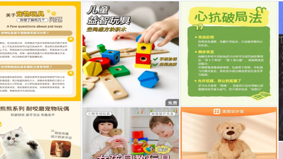 玩具创意设计