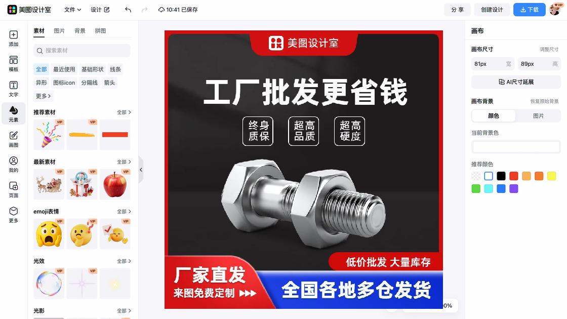 秋装主图排版