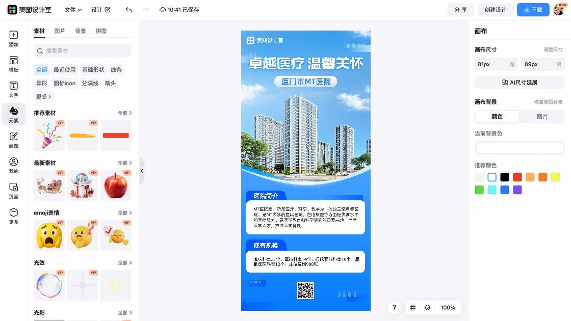 医疗海报设计灵感