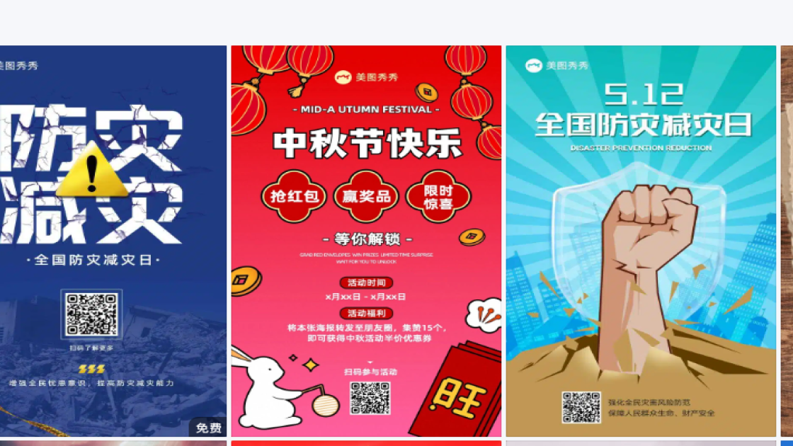 全国防灾减灾日海报排版