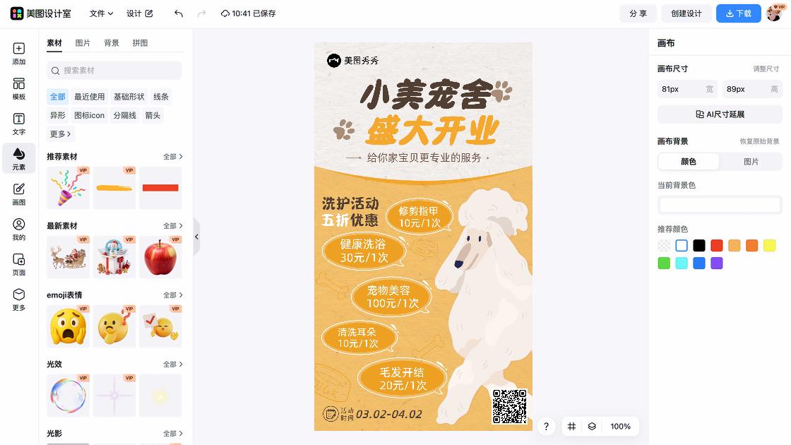 宠物促销专题