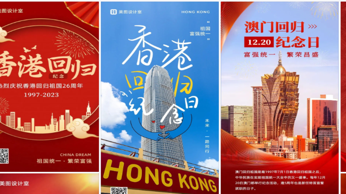香港回归纪念日热门模板