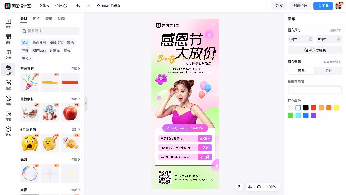 节日活动高清图