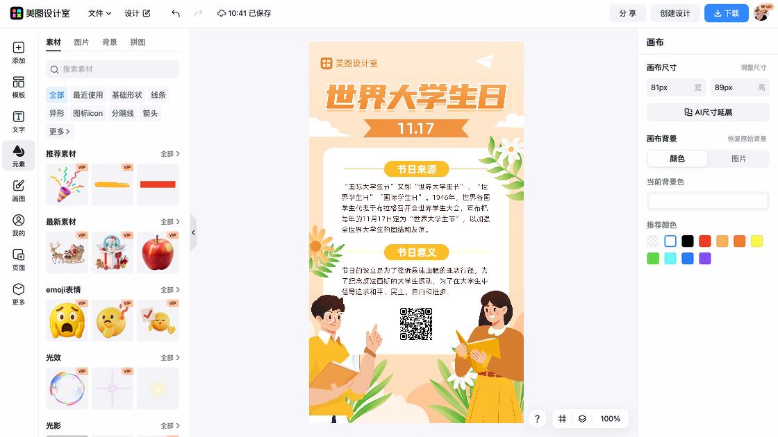 世界大学生日海报设计推荐