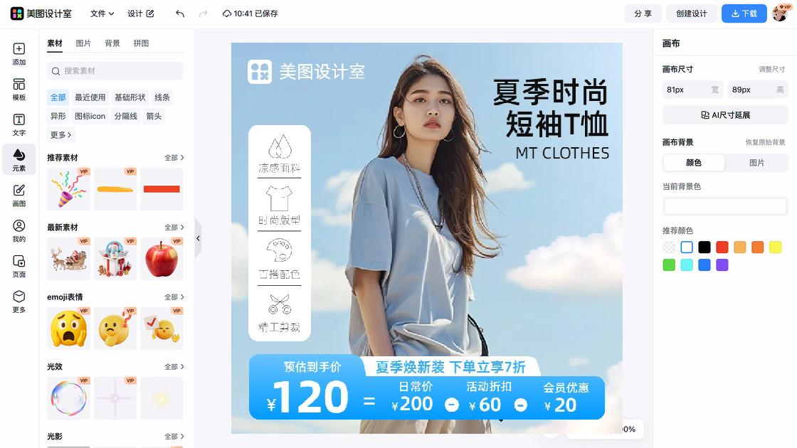 短袖主图排版